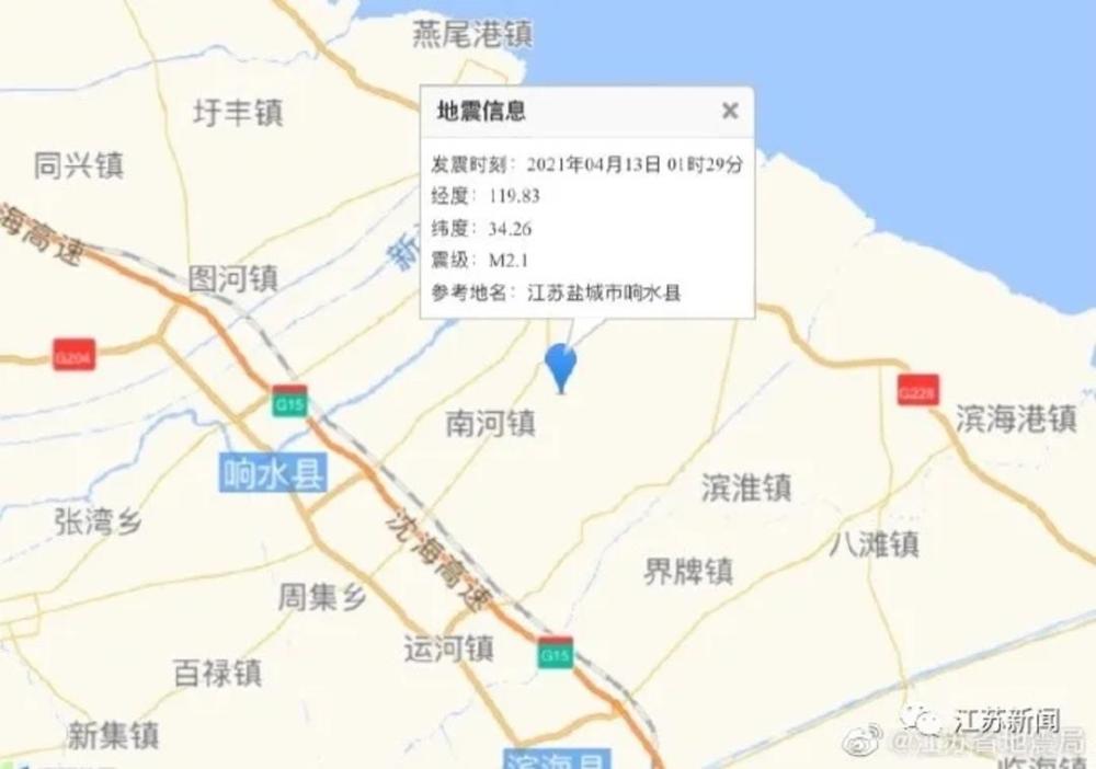 江苏盐城地震最新消息今天