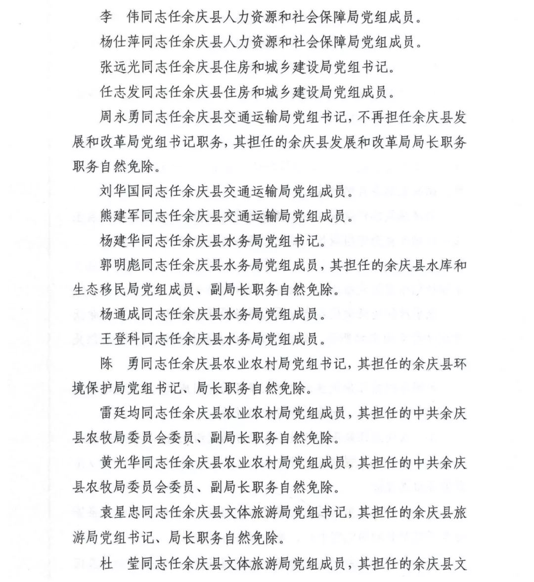 北碚教委最新人事任免