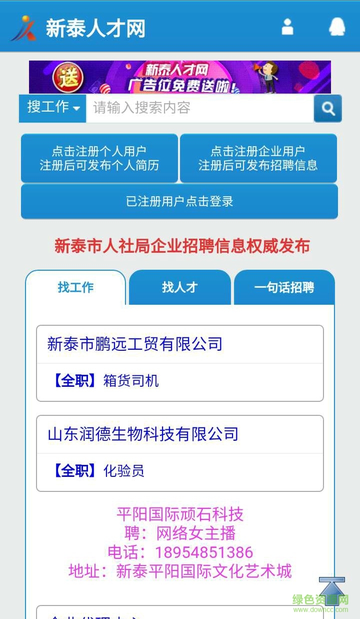 新泰人才网最新招聘信息，新星与友情邂逅的人生舞台招募启事