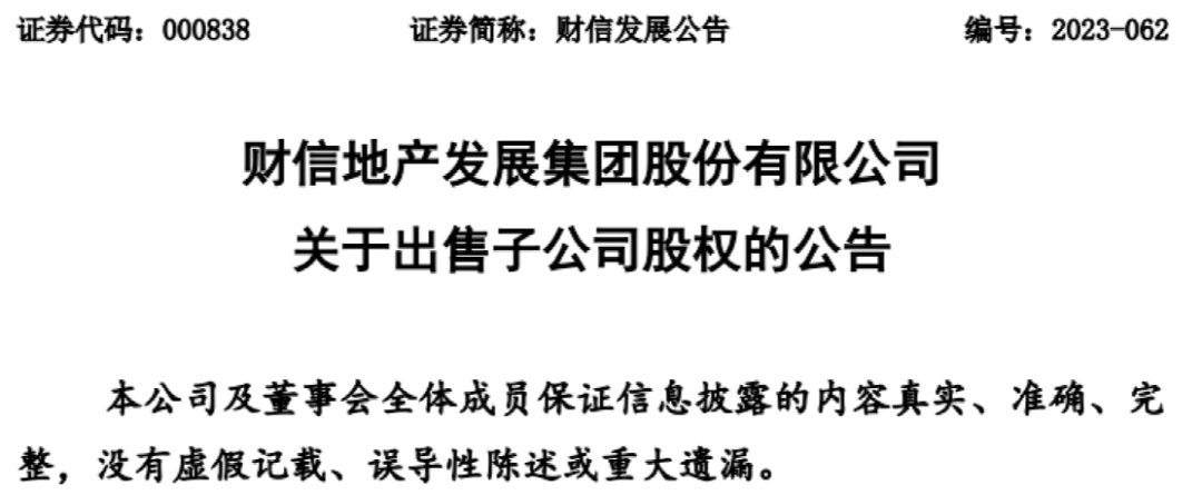 财信集团收购最新动态，资本巨头战略重塑的序幕开启