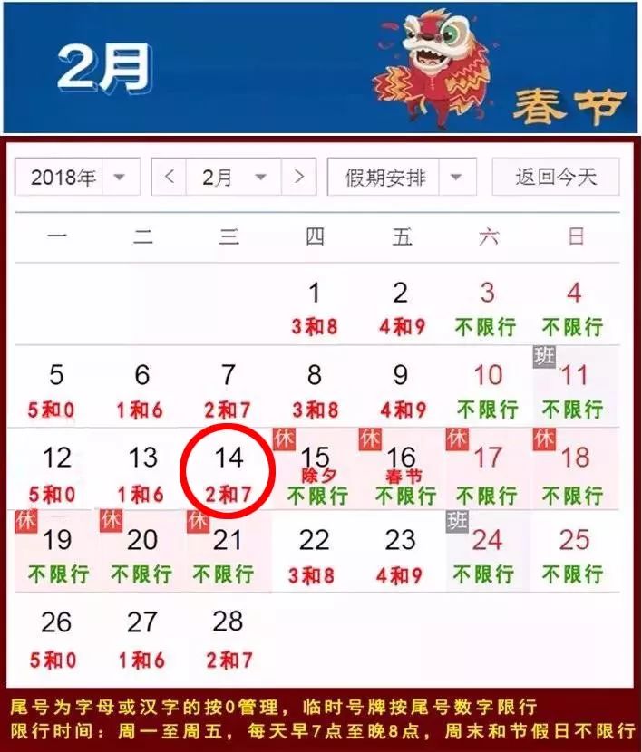 固安限号最新消息